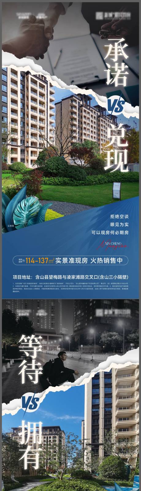 源文件下载【地产实景现房对比系列】编号：68070015592465271