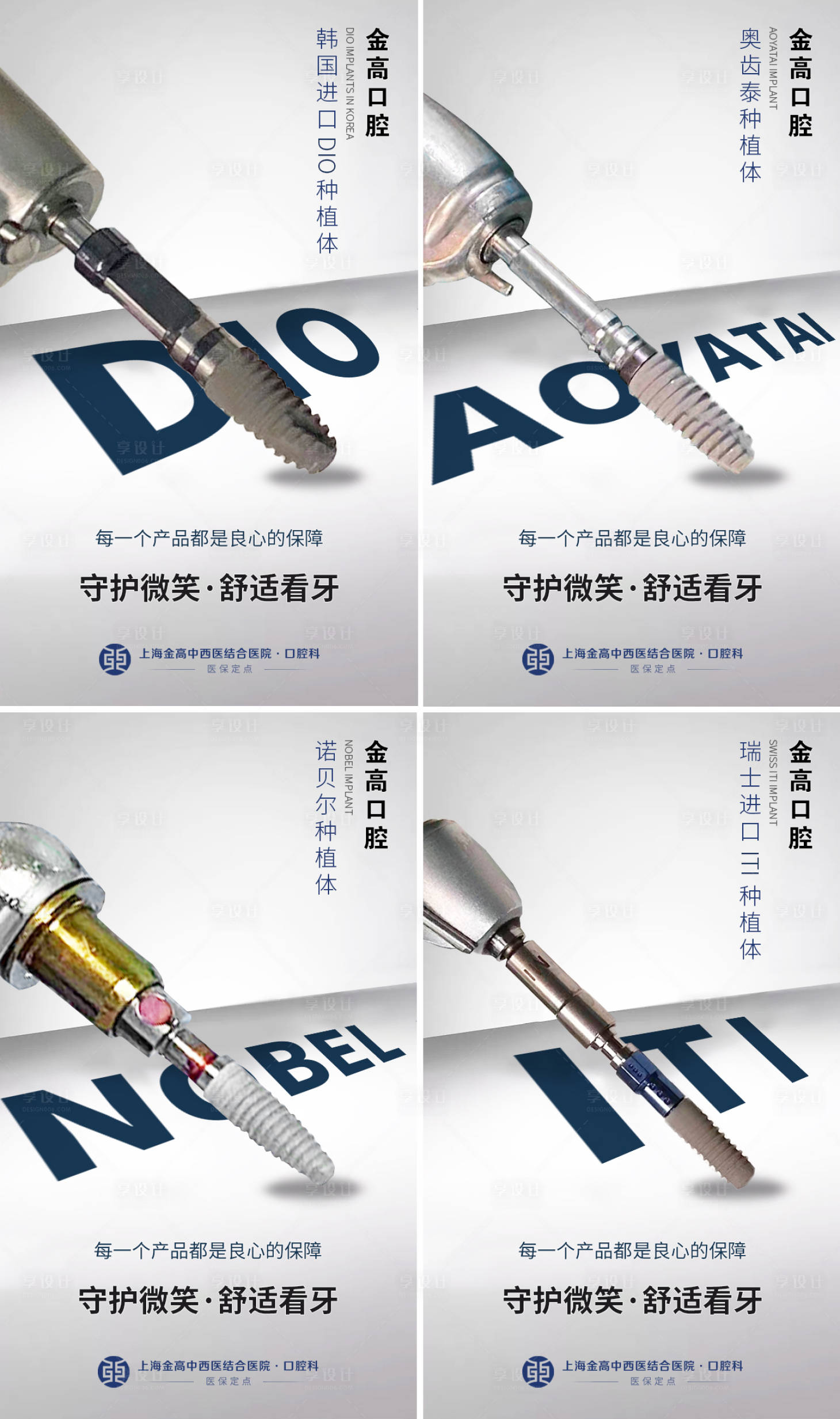 源文件下載【享設(shè)計(jì)】搜索編號(hào)：86430015647965332【醫(yī)療牙科口腔海報(bào)】