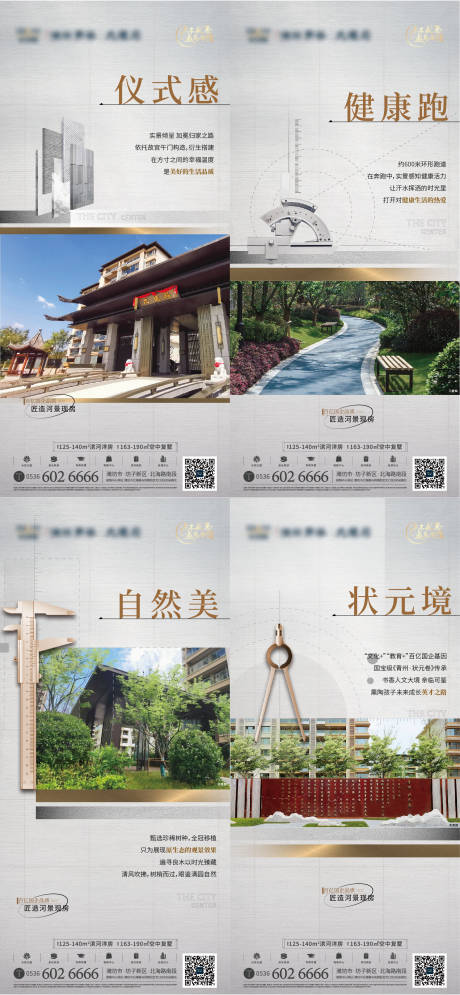 源文件下載【地產(chǎn)匠心精工系列海報(bào)】編號(hào)：46630015419143768