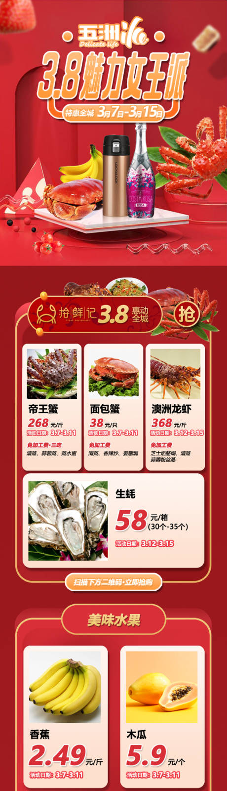 源文件下载【三八女神节超市活动详情页】编号：93850015676715816