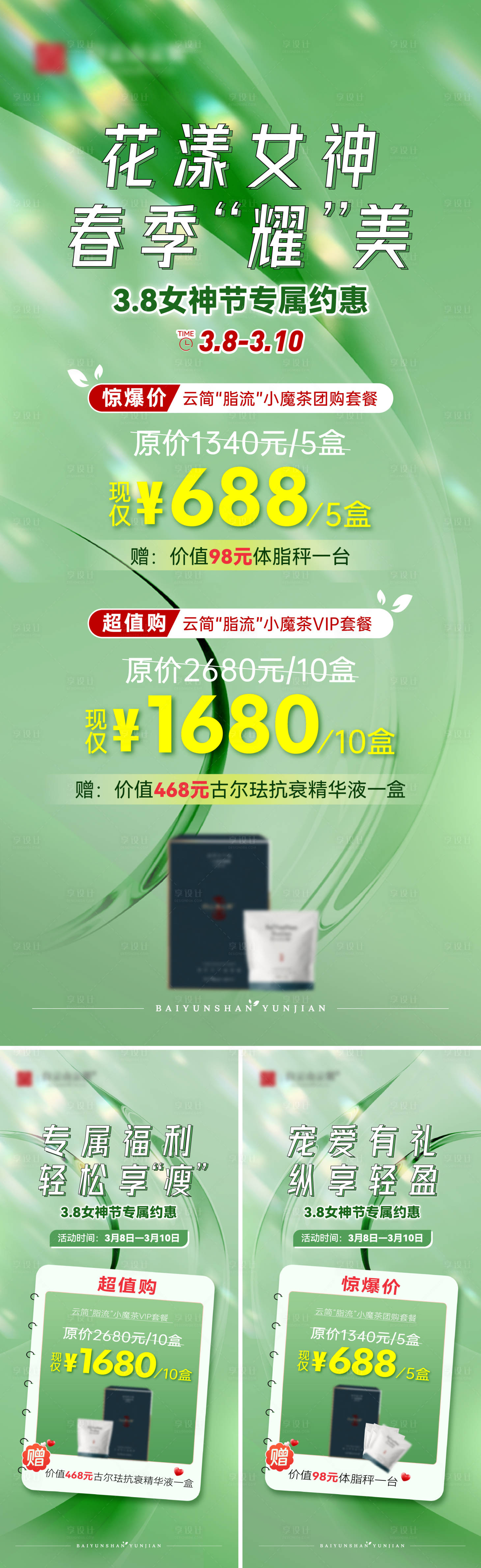源文件下载【3.8促销海报】编号：72560015297107069