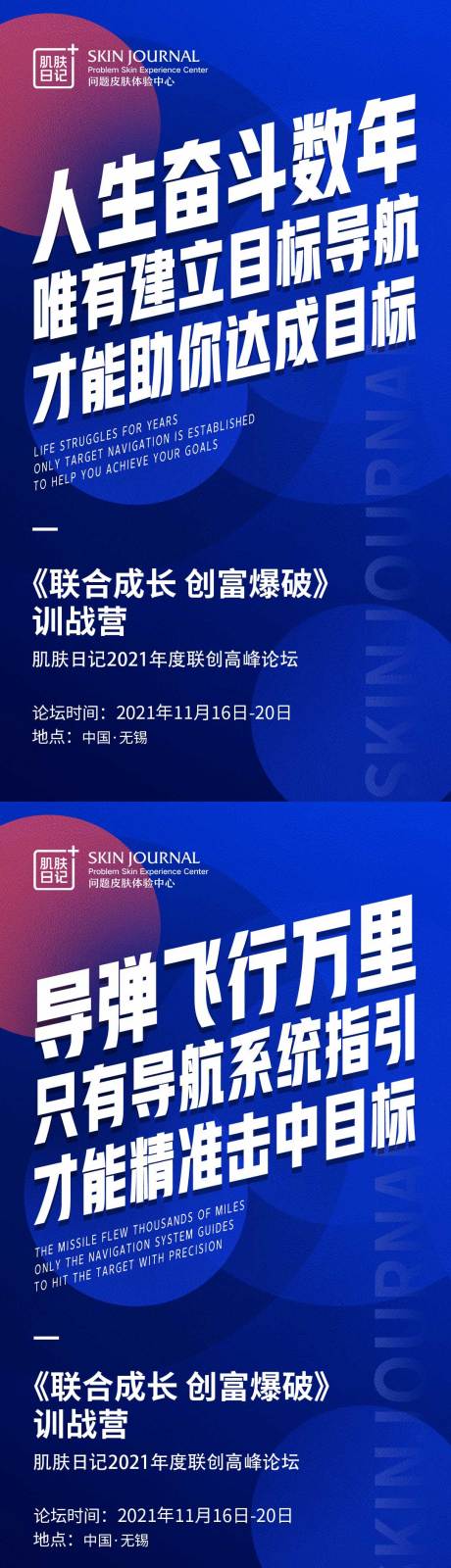 源文件下載【享設計】搜索編號：56820015268472900【訓練營造勢宣傳系列海報】