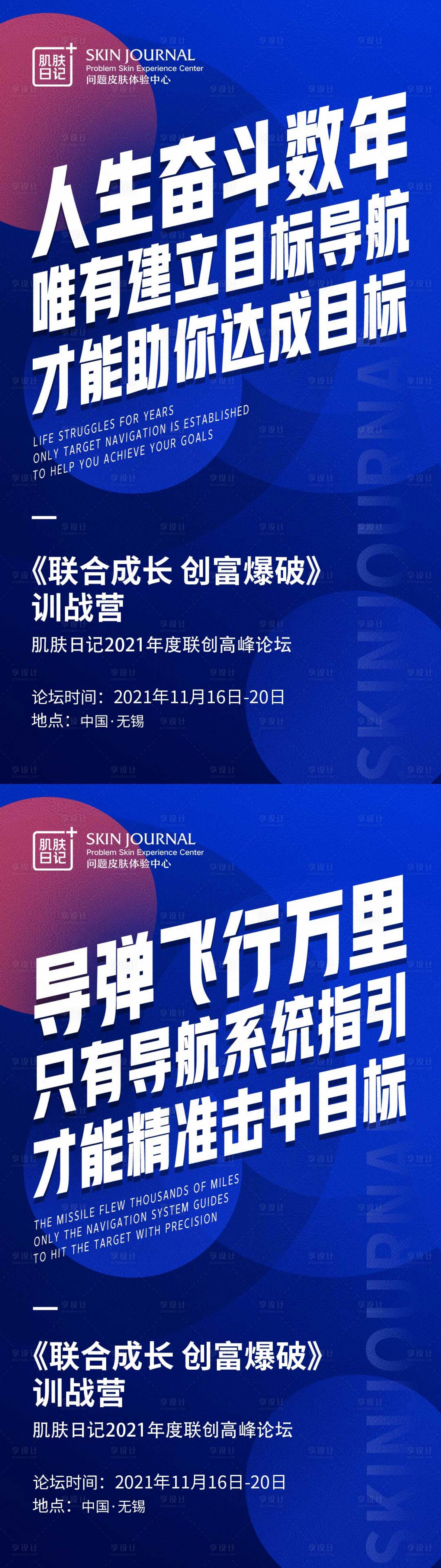 源文件下載【享設計】搜索編號：56820015268472900【訓練營造勢宣傳系列海報】