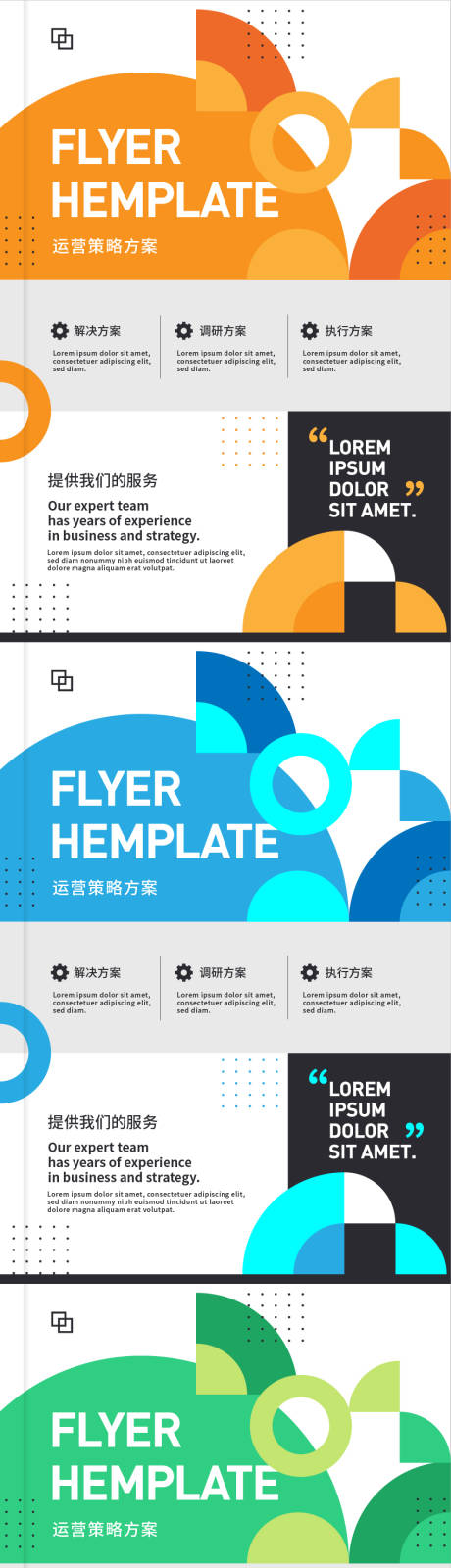 源文件下载【几何扁平运营策略海报】编号：88080015090749673