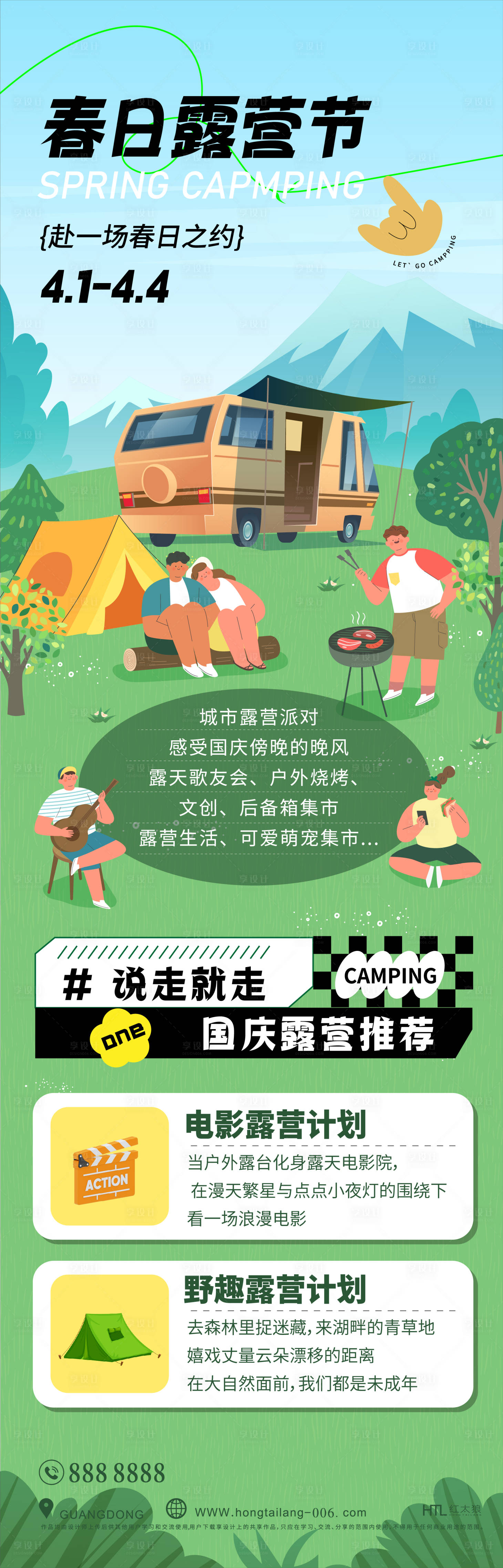 源文件下载【汽车露营趣野踏春长图】编号：16860015465152953