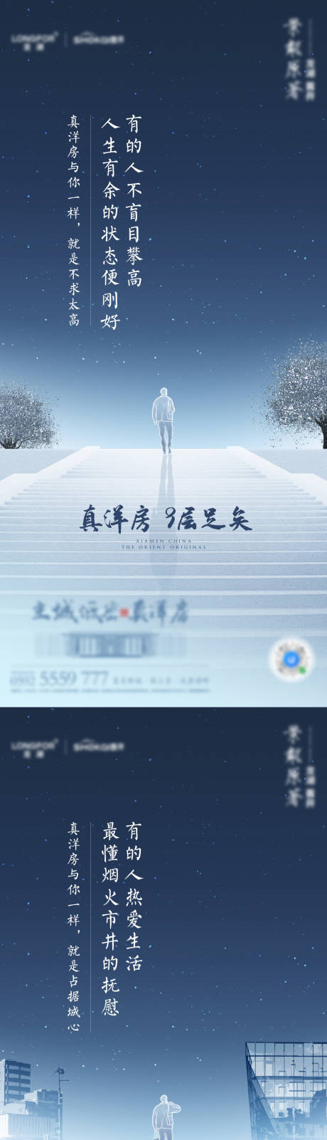 源文件下载【地产人物背影洋房刷屏系列海报】编号：63040015689856447