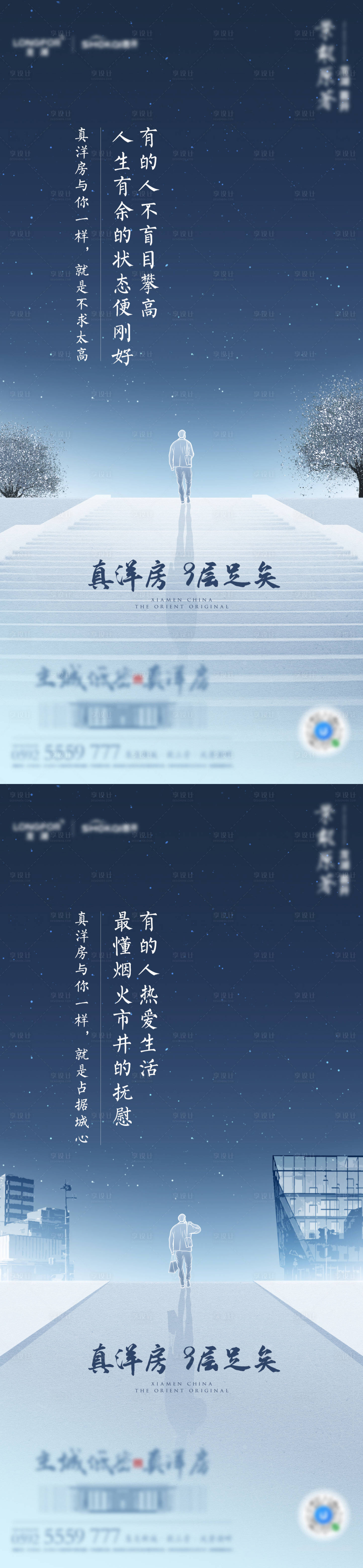 源文件下載【享設(shè)計】搜索編號：63040015689856447【地產(chǎn)人物背影洋房刷屏系列海報】