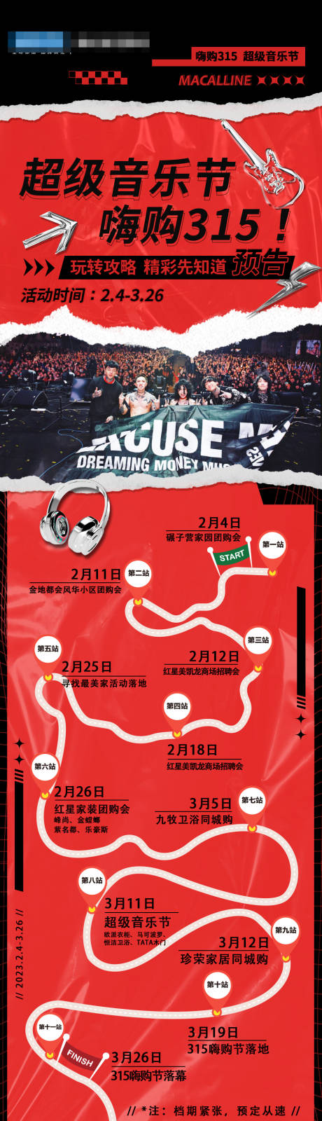 源文件下載【音樂節活動攻略長圖】編號：63810015623881126