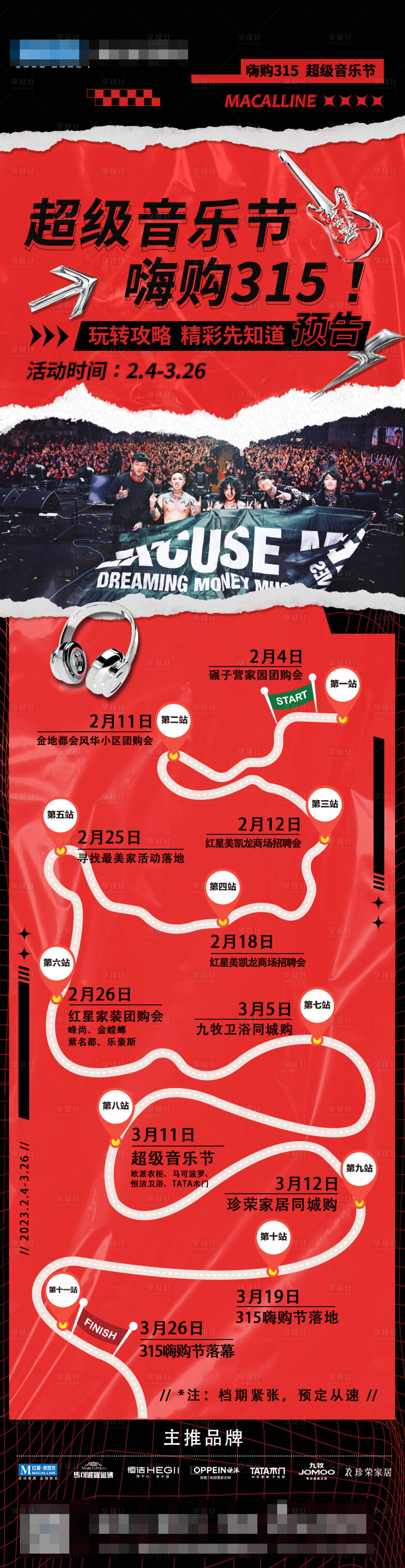 源文件下載【享設(shè)計(jì)】搜索編號(hào)：63810015623881126【音樂節(jié)活動(dòng)攻略長(zhǎng)圖】