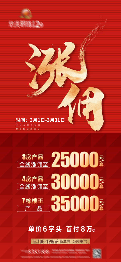 源文件下载【涨佣海报】编号：10740015312876808