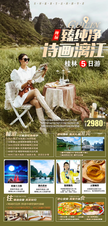 源文件下载【诗画漓江旅游海报】编号：67430015093866724