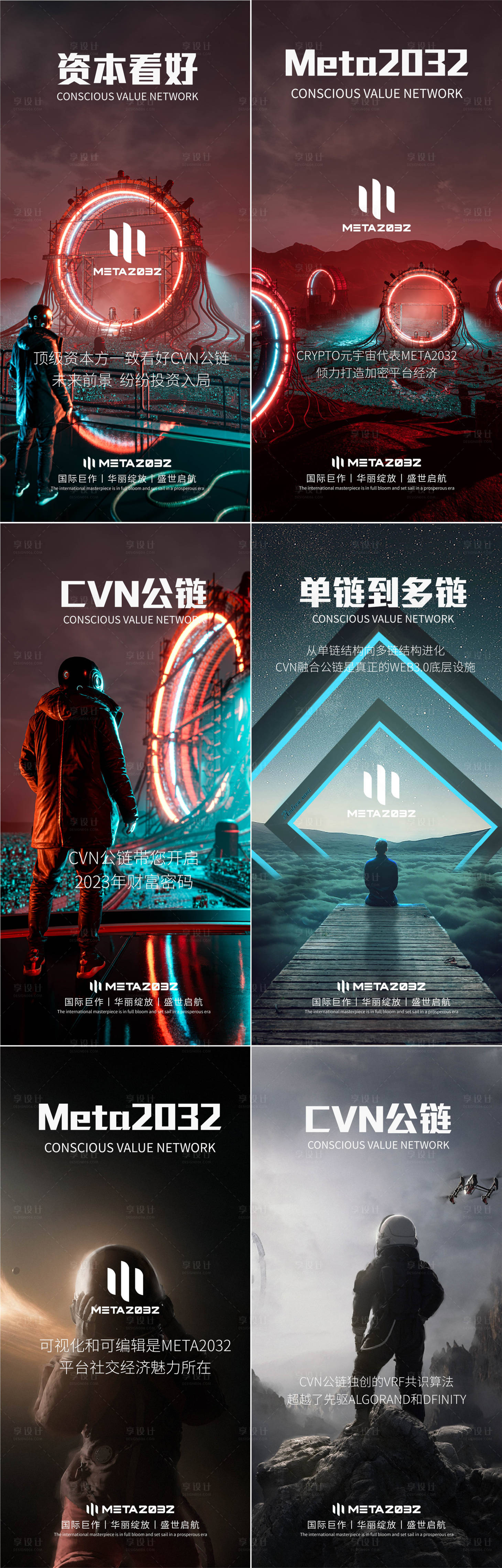 源文件下載【享設計】搜索編號：26360015633877753【炫酷區塊元宇宙系列海報】