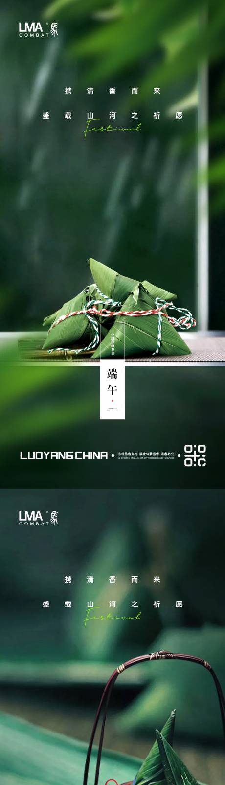 源文件下载【享设计】搜索编号：16210015461735665【地产端午节节日节气刷屏系列】