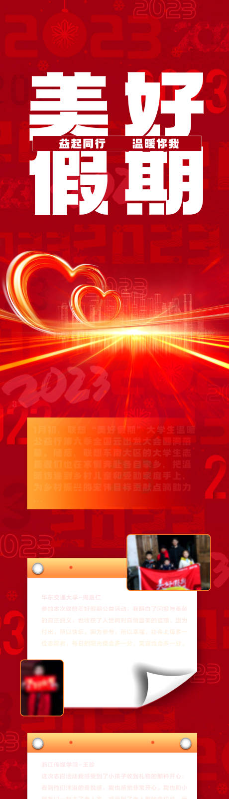 源文件下载【公益海报长图】编号：84890015508399386