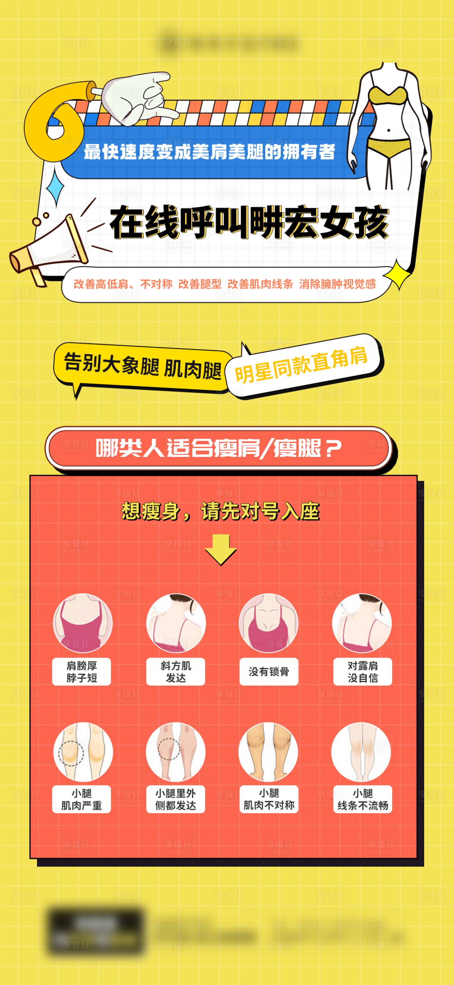 源文件下載【享設計】搜索編號：56800015091403508【醫美瘦身科普】
