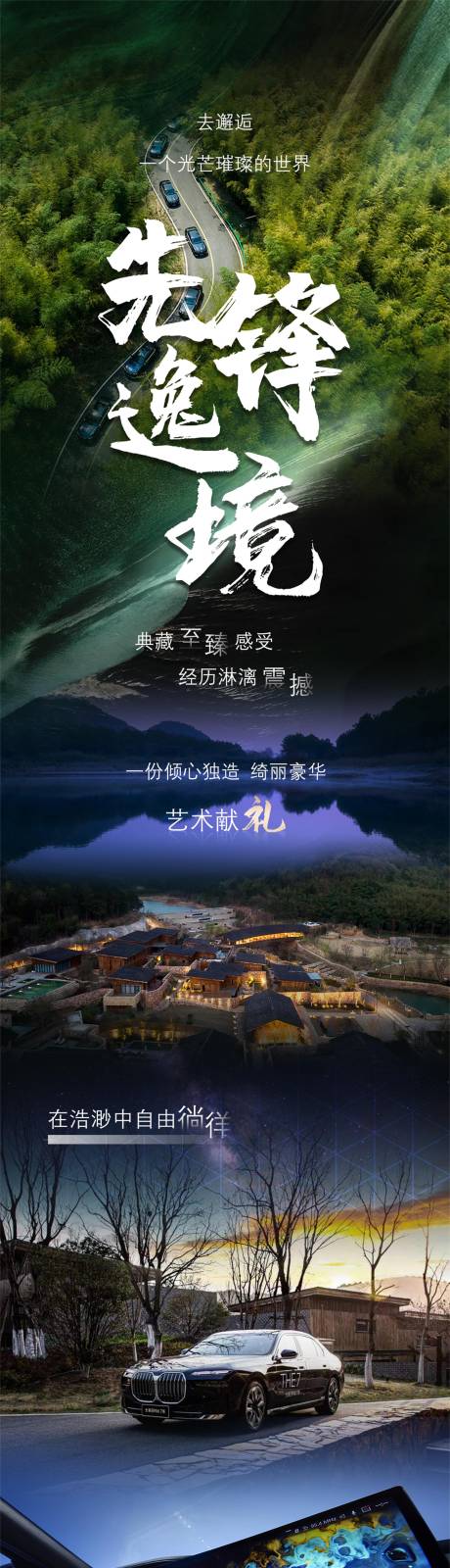 源文件下載【享設計】搜索編號：21680015734565892【汽車自駕游活動招募長圖海報】