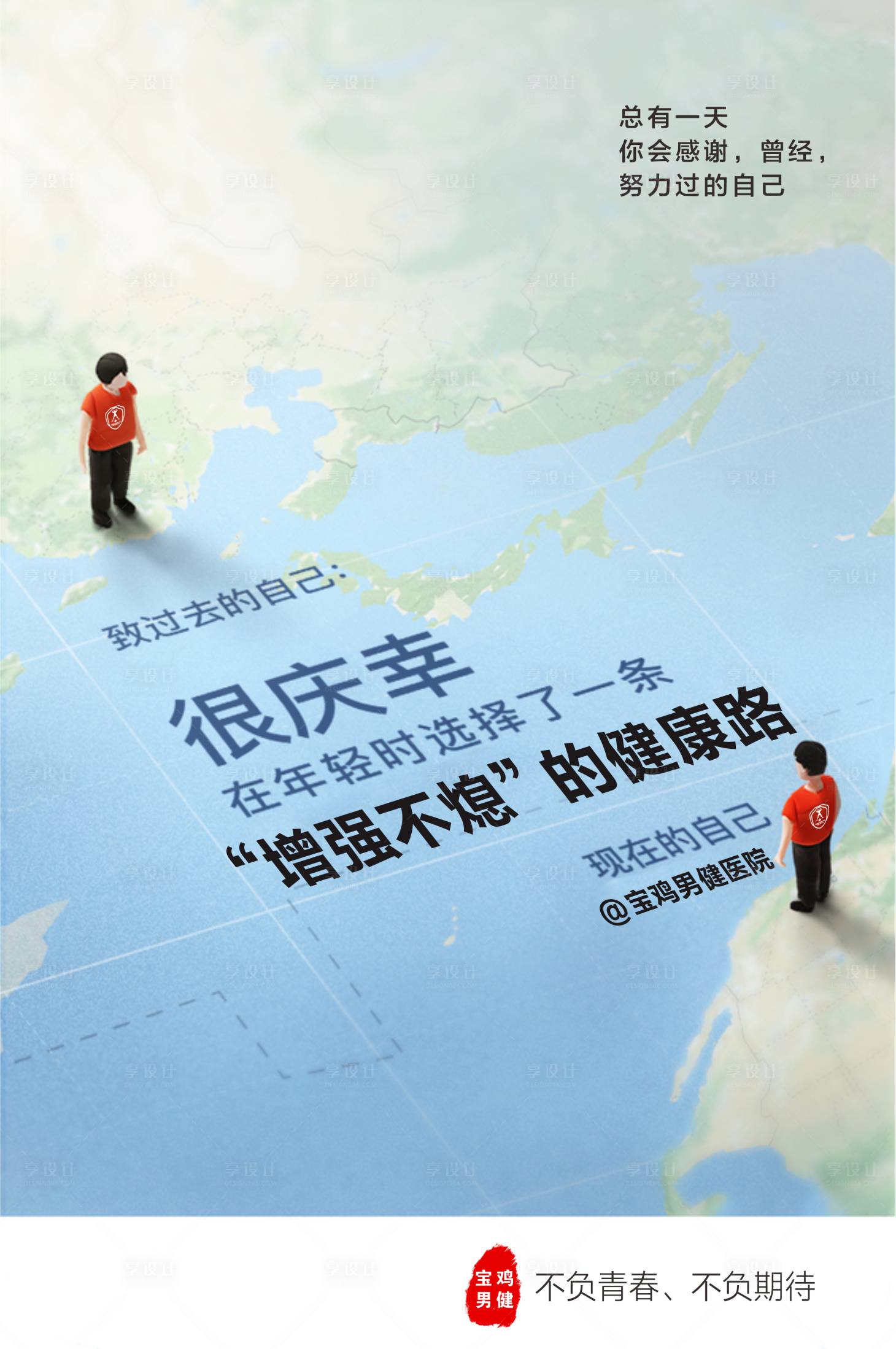 源文件下载【男科创意海报】编号：55120015447304107