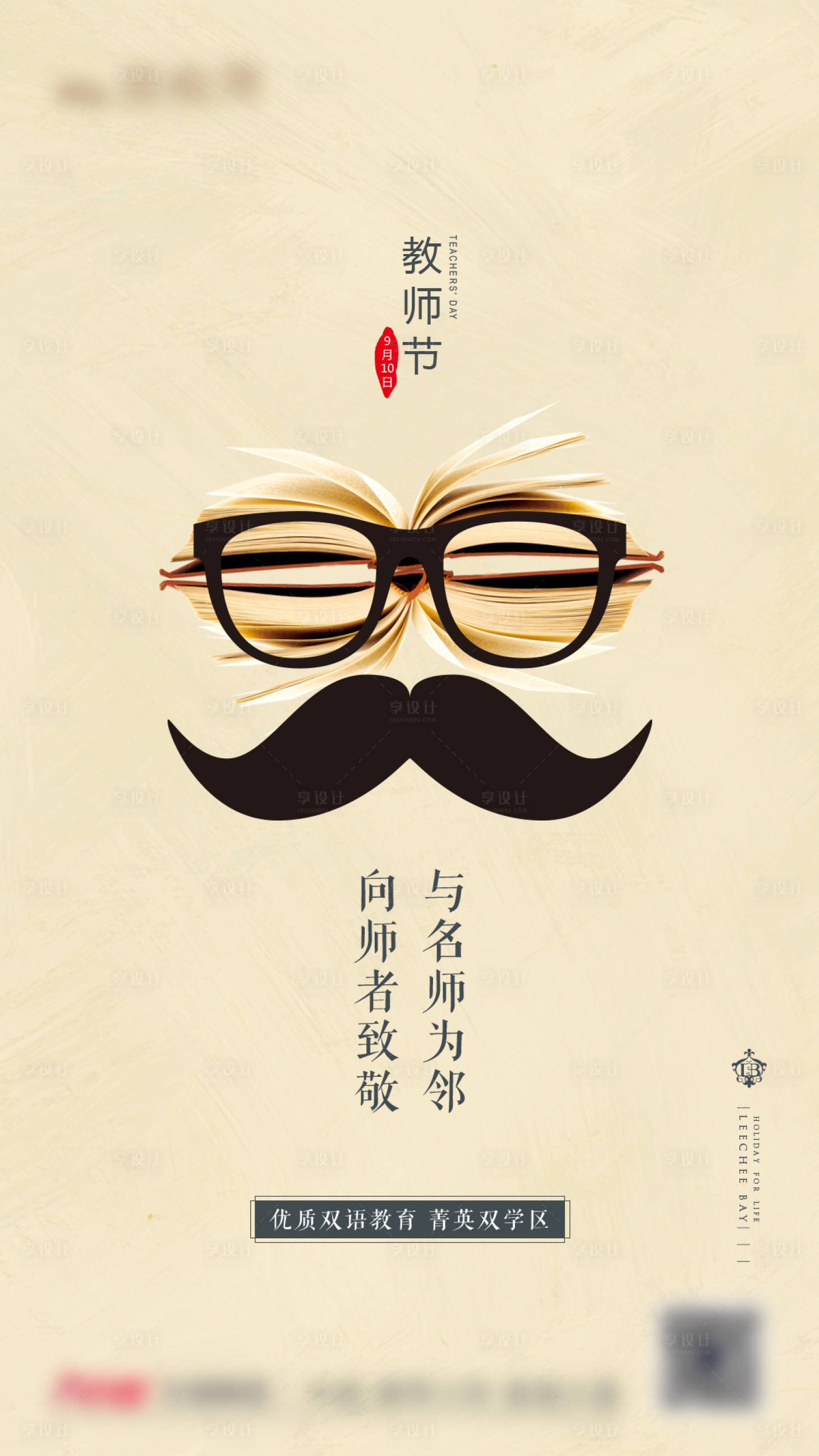 源文件下載【享設計】搜索編號：60930015429799581【教師節(jié)微信單圖】