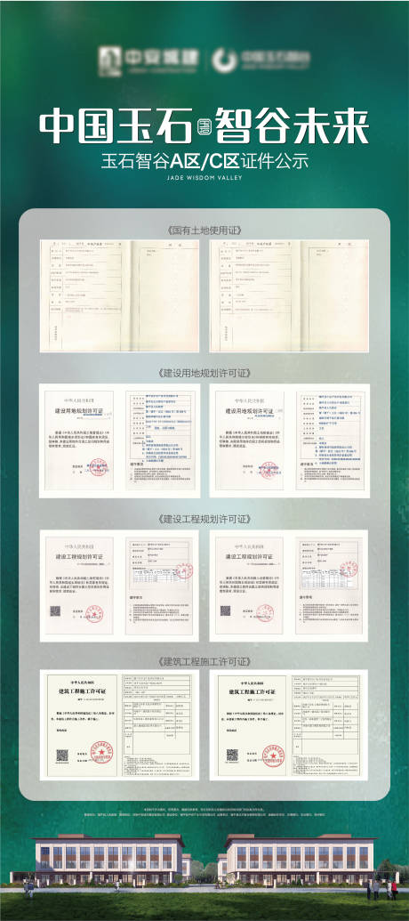 源文件下載【證件展示易拉寶五證展示】編號：83000015484555117