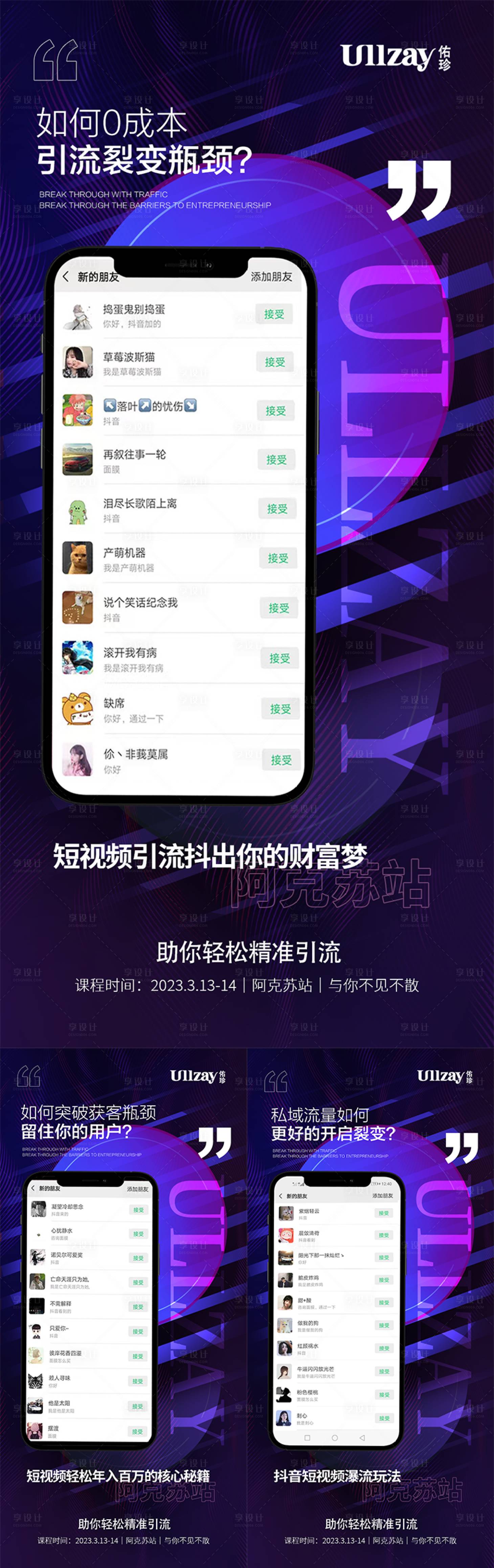 源文件下载【抖音短视频造势招商课程海报】编号：93660015175668221