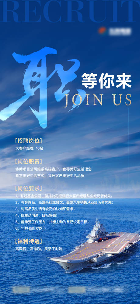 源文件下载【地产企业招聘单图】编号：51110015454701284