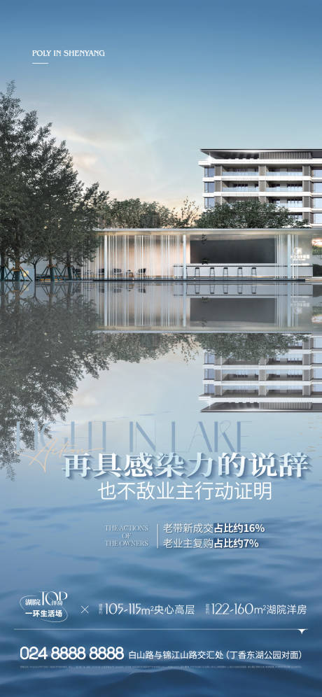 源文件下载【享设计】搜索编号：66430015082355447【地产湖居价值点海报】
