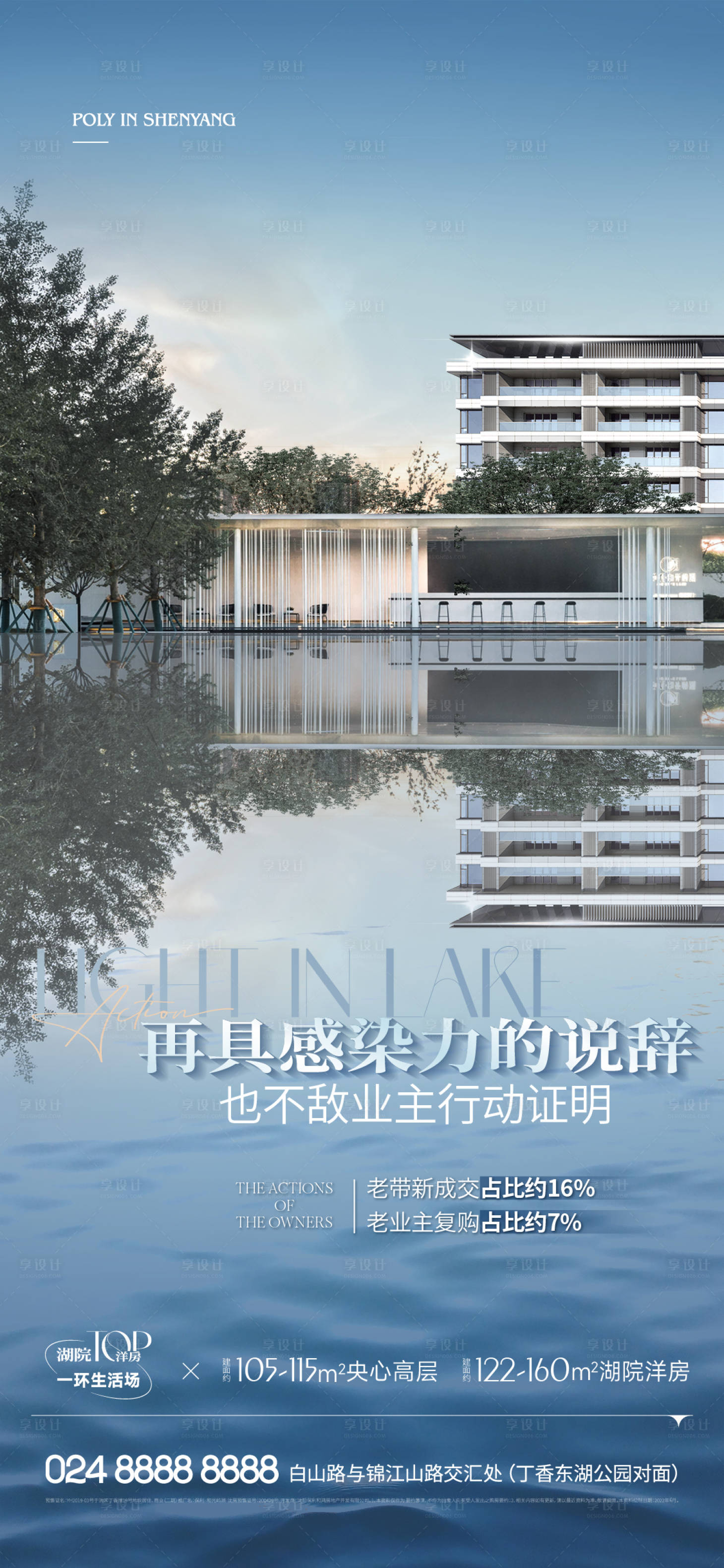 源文件下載【享設計】搜索編號：66430015082355447【地產湖居價值點海報】