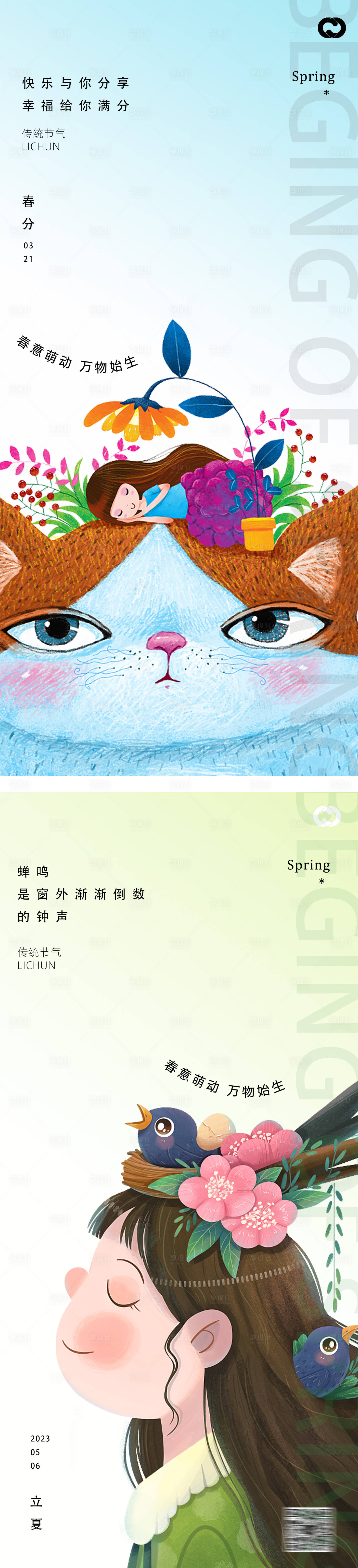 源文件下載【享設(shè)計(jì)】搜索編號(hào)：66560015290133919【春分立夏24節(jié)氣節(jié)氣插畫(huà)簡(jiǎn)約海報(bào)】