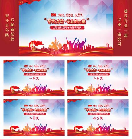源文件下载【微党课演讲比赛背景板】编号：21800015222684240