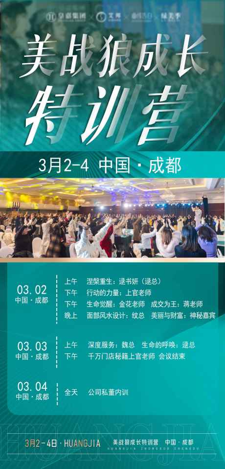 源文件下载【培训成长营招商海报 】编号：15400015220926067