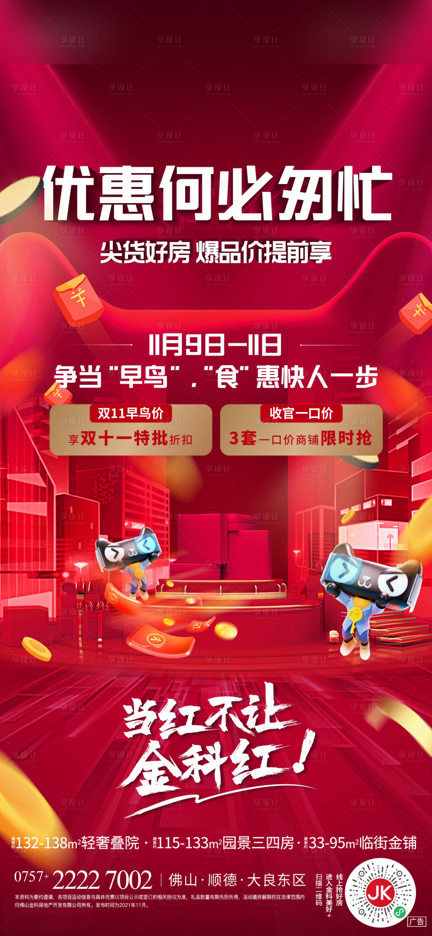 源文件下載【早鳥政策海報】編號：12590015578207778