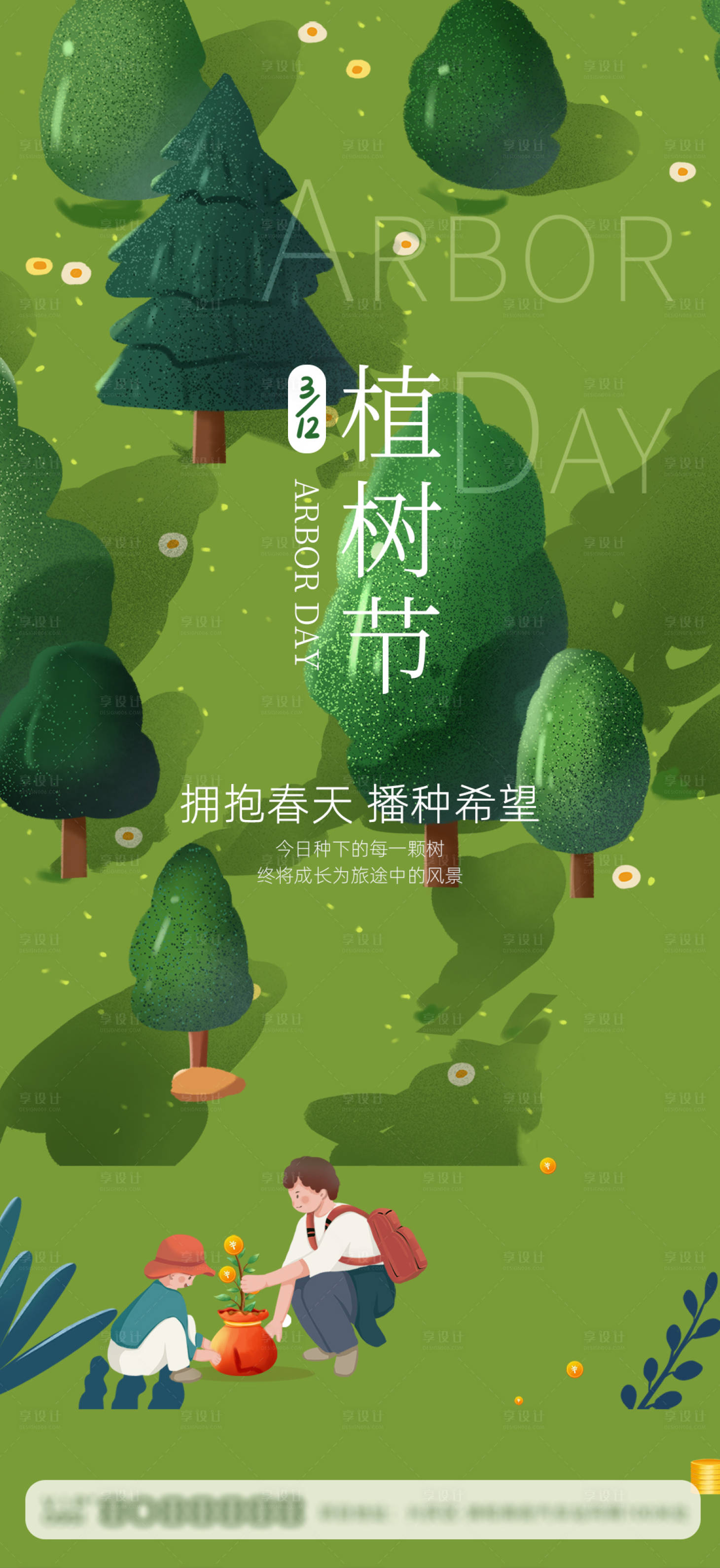 源文件下载【植树节单图】编号：47670015271374074
