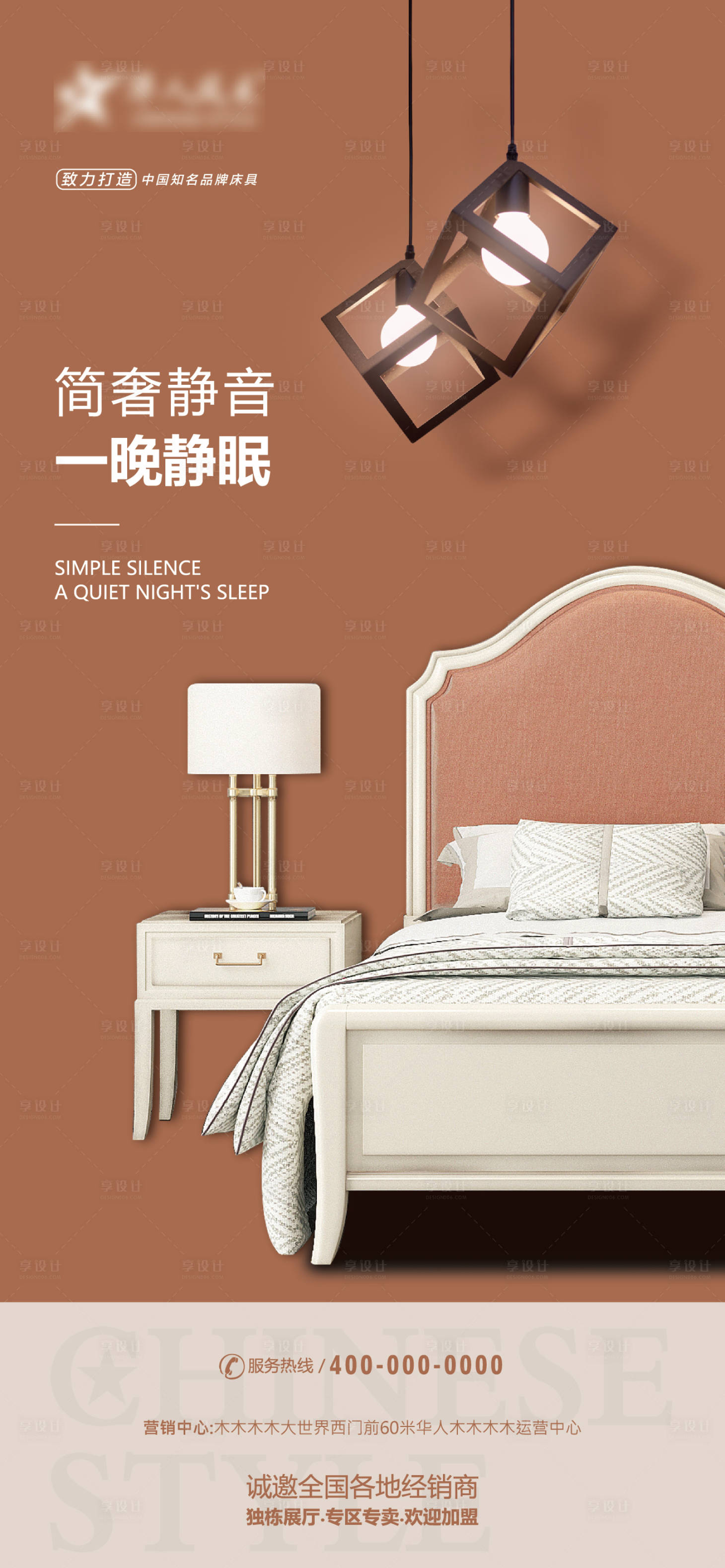 源文件下载【软床家具海报】编号：25930015456106766