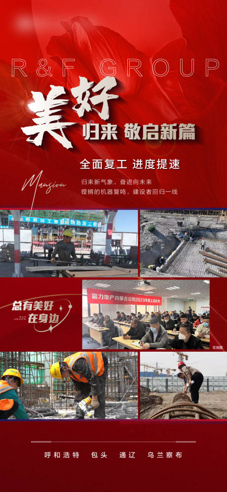 源文件下载【地产复工工程进度施工海报】编号：20230301173657502