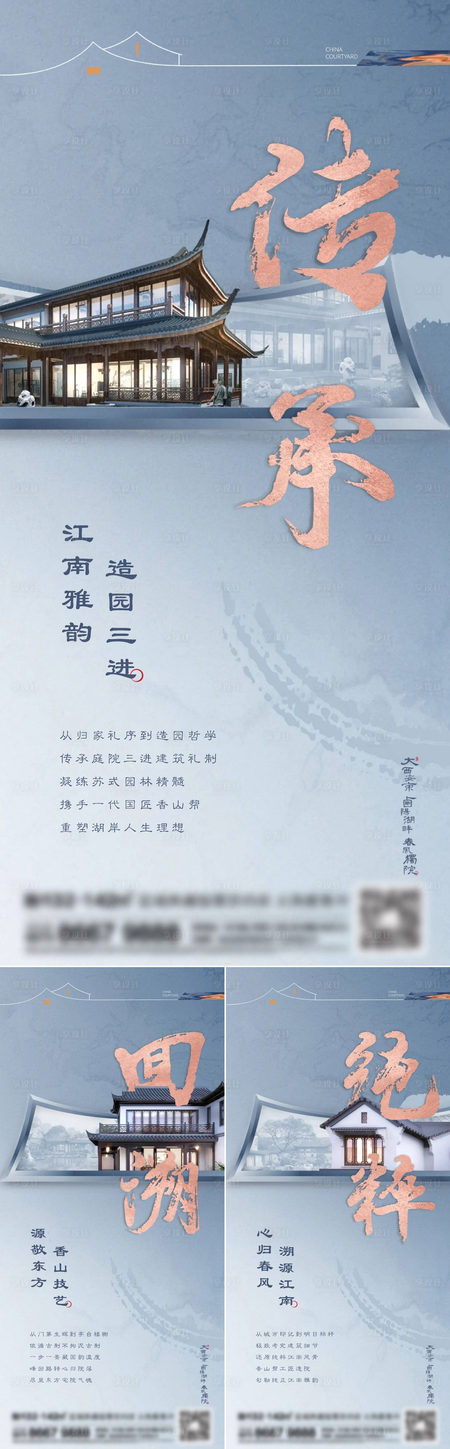 源文件下載【地產(chǎn)新中式系列刷屏】編號(hào)：93500015601744800