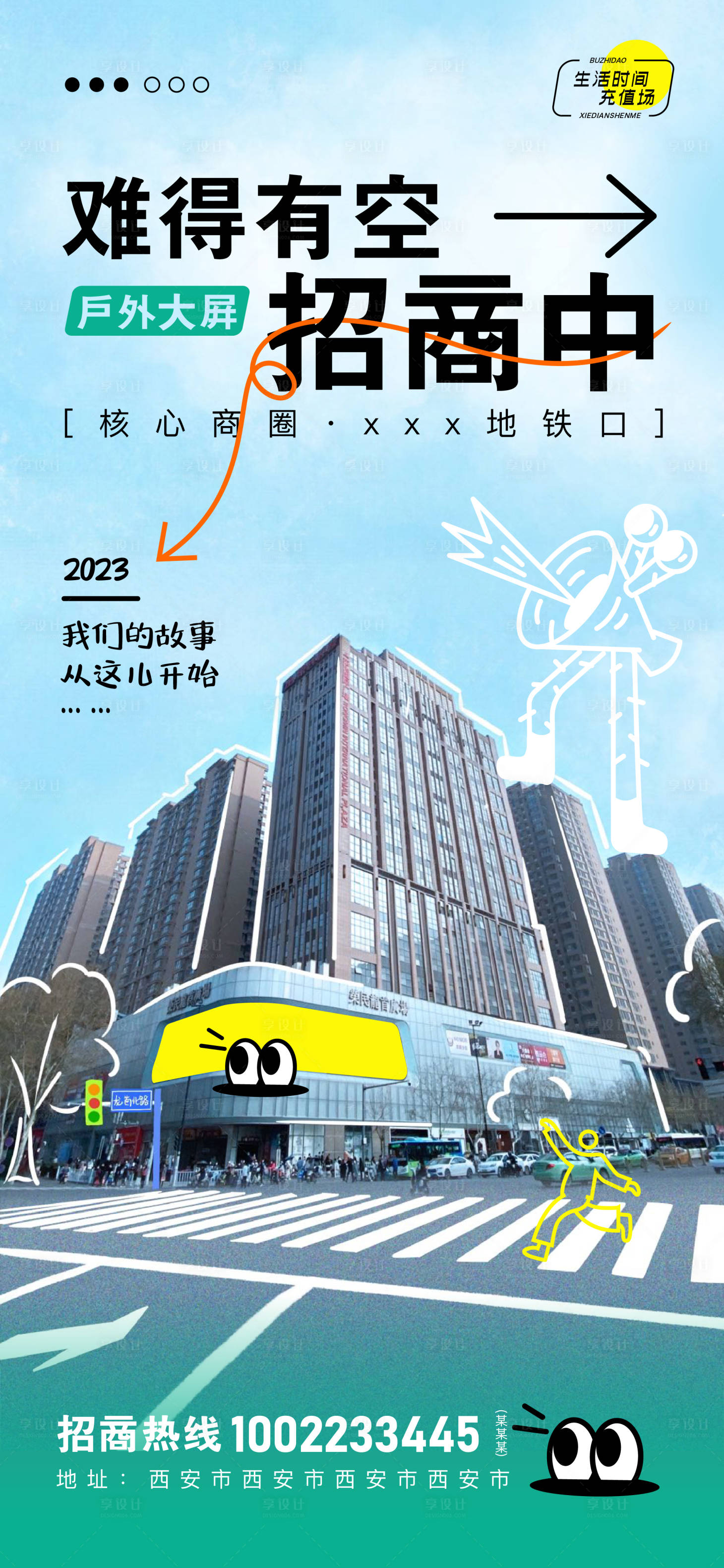 源文件下载【地产广告招租海报】编号：76560015588778910