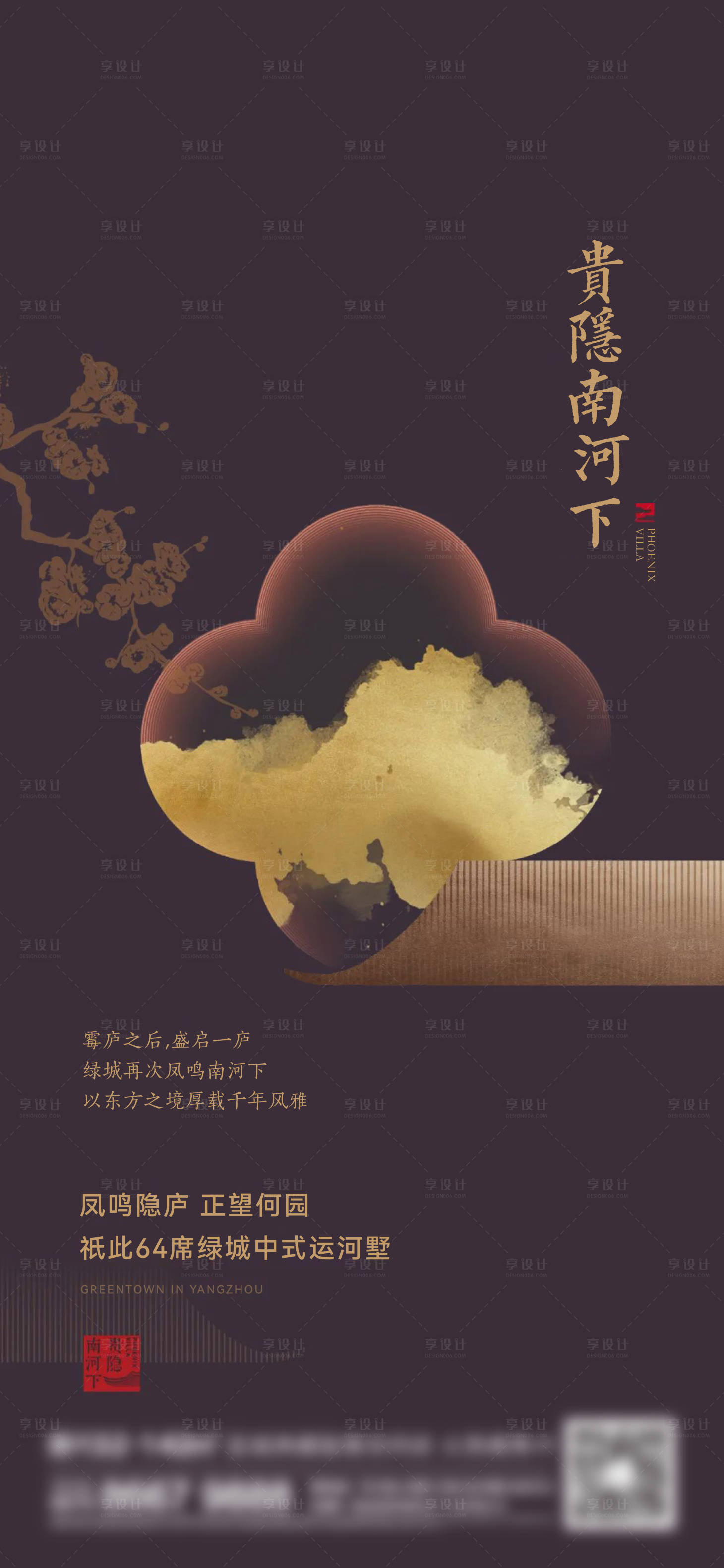 源文件下載【地產新中式海報】編號：65600015375273501