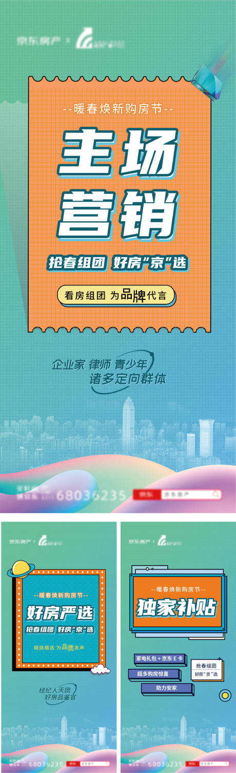 源文件下载【暖春购房季系列推图】编号：78520015580902793