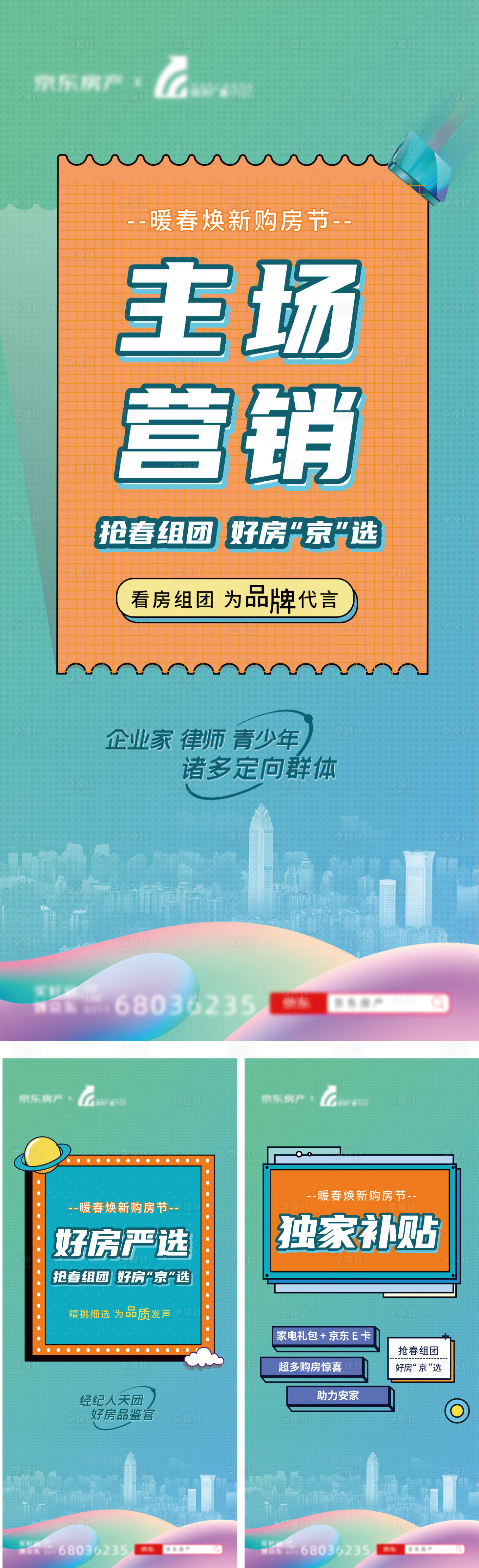 源文件下载【享设计】搜索编号：78520015580902793【暖春购房季系列推图】
