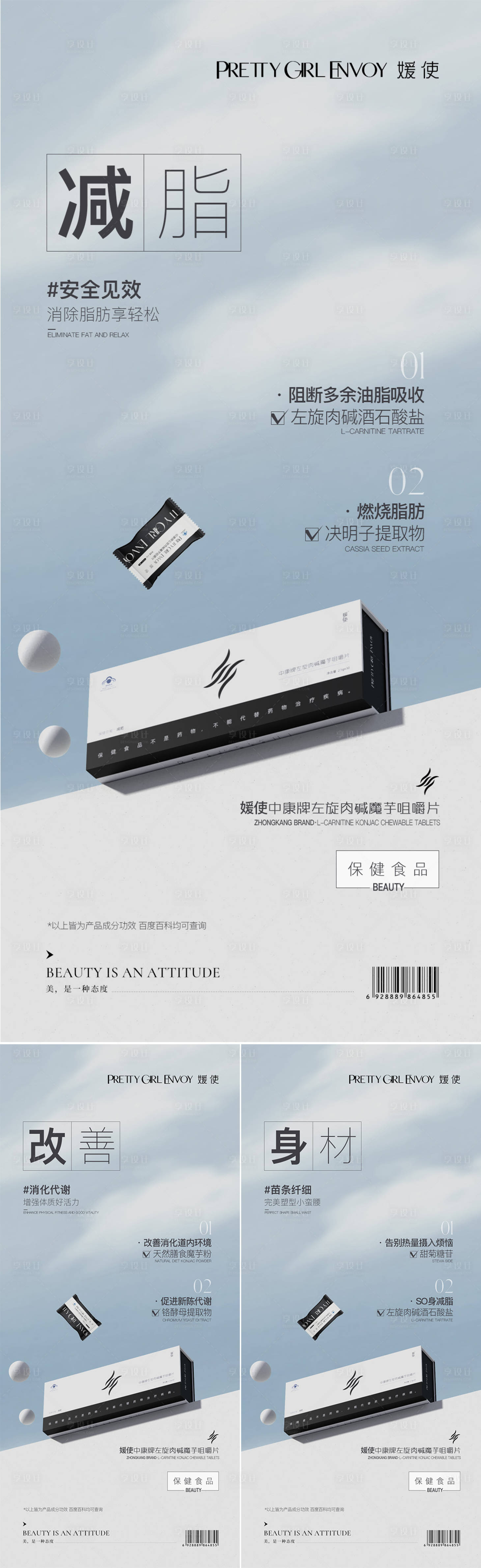 源文件下载【减脂产品海报】编号：40340015572214681