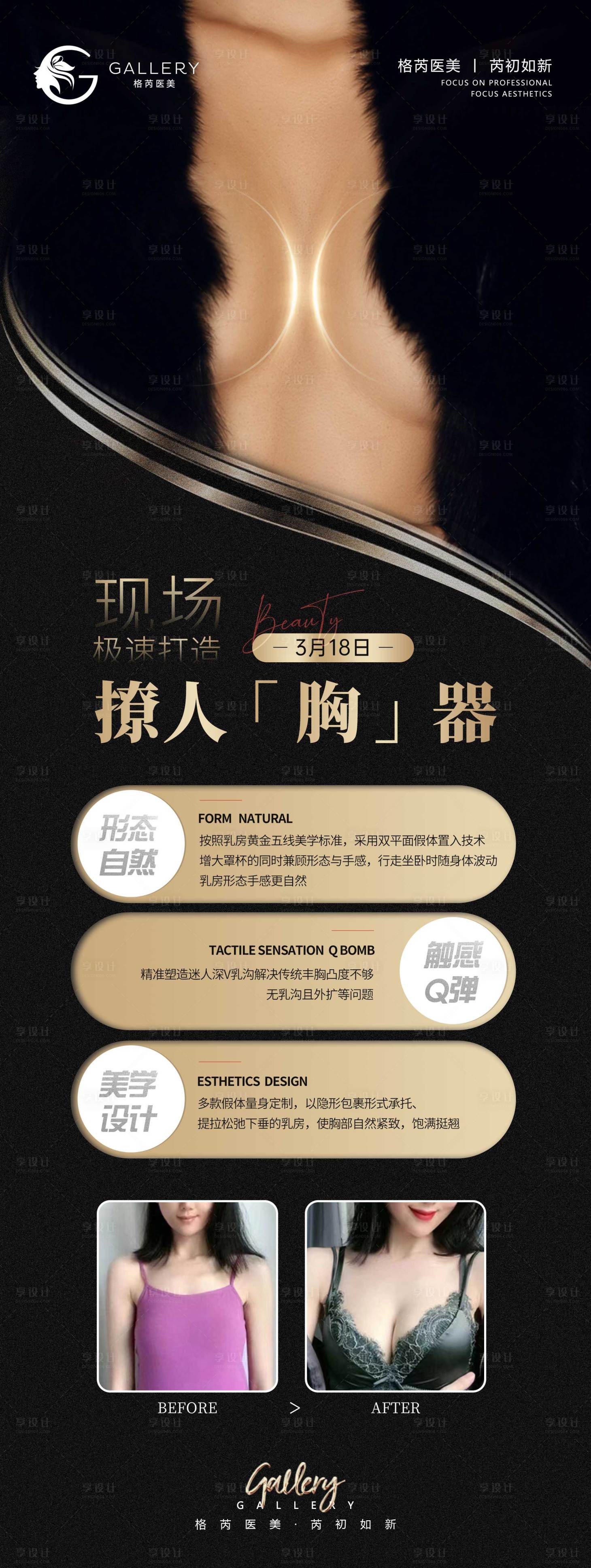 源文件下载【享设计】搜索编号：83220015225233071【胸部海报】