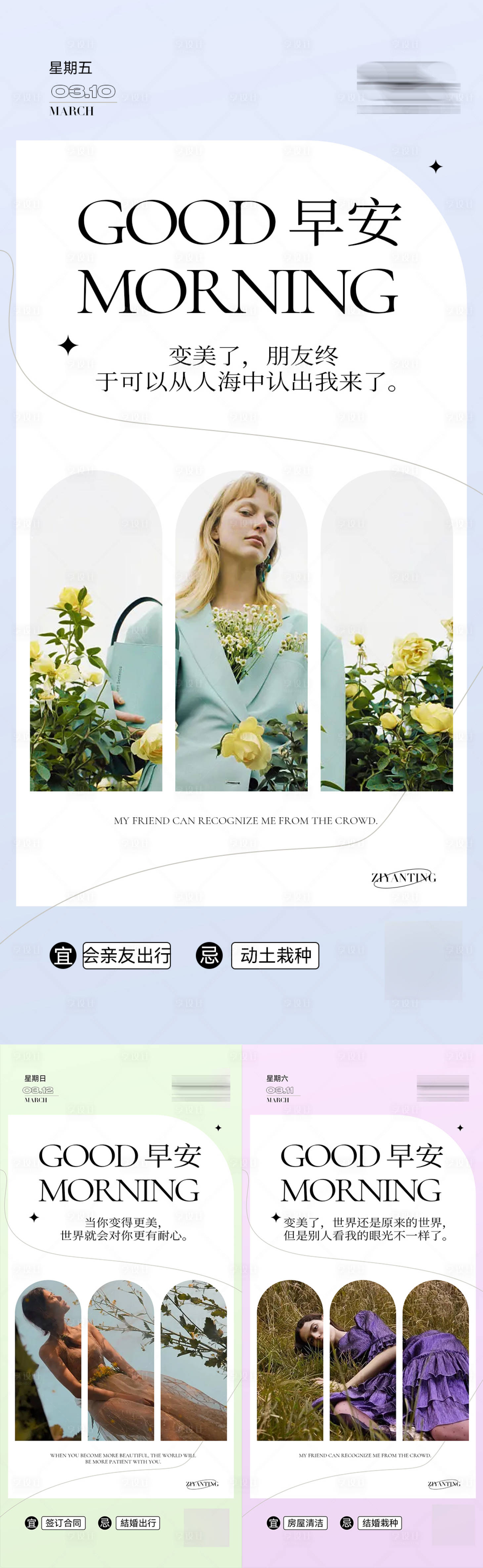 源文件下载【享设计】搜索编号：52810015159857496【早安系列海报】