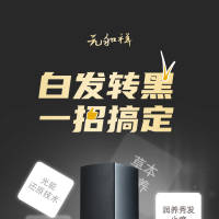 护发养发白发转黑产品宣传海报PSD广告设计素材海报模板免费下载
