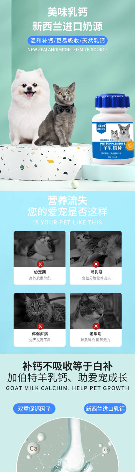 源文件下载【享设计】搜索编号：99300015604035753【钙片宠物猫狗详情页】
