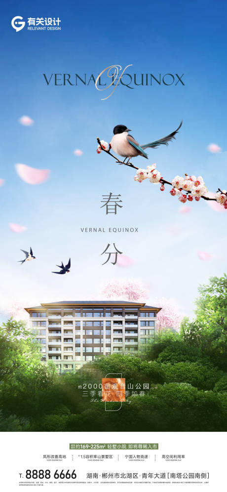 源文件下载【享设计】搜索编号：58530015493457540【春分节气海报】