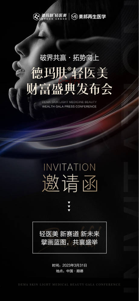 源文件下載【享設(shè)計(jì)】搜索編號(hào)：18690015288461546【輕醫(yī)美邀請(qǐng)函海報(bào)】