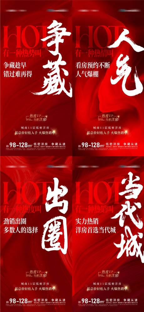 源文件下载【地产热销系列稿】编号：16080015760712335