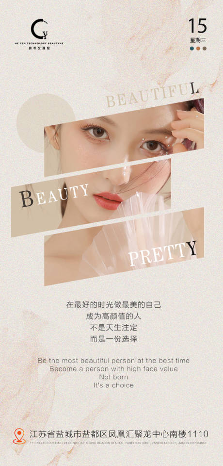 源文件下载【美容美业海报】编号：94220015673438603