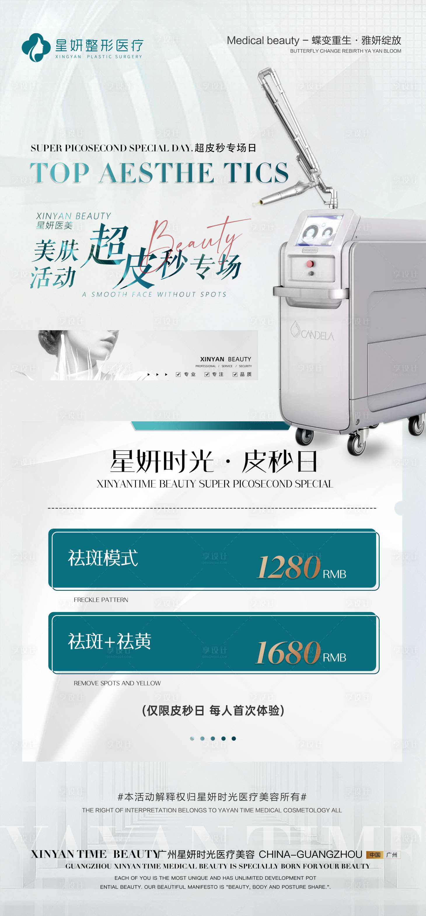 源文件下载【享设计】搜索编号：72850015502907475【医美皮秒活动海报】