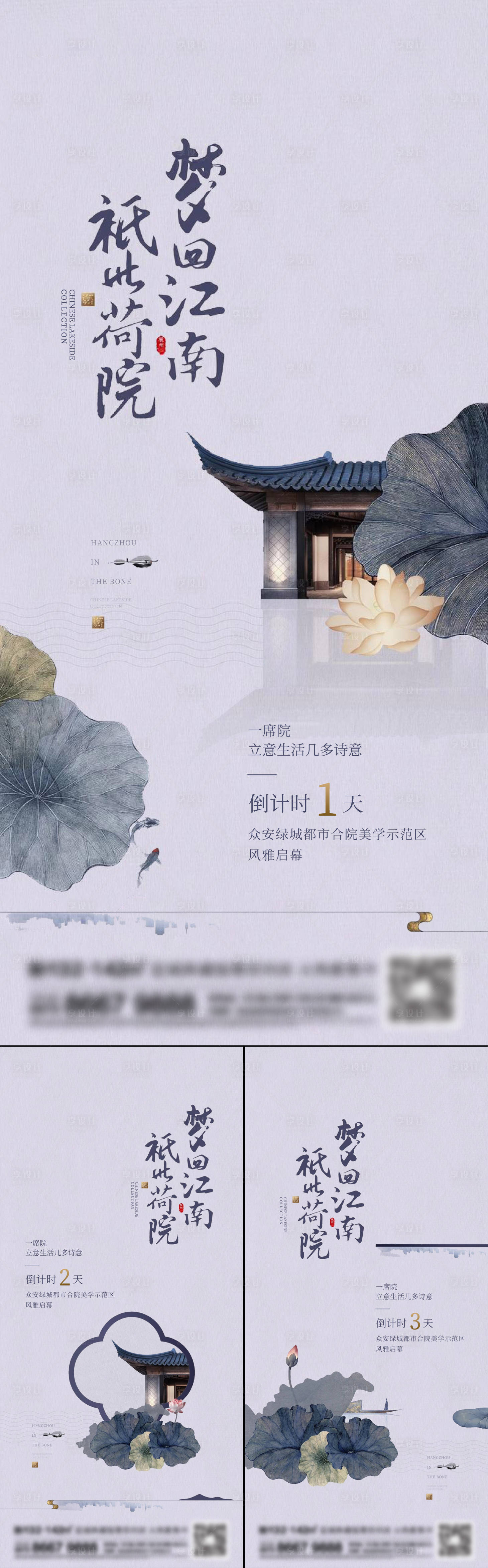 源文件下载【享设计】搜索编号：99850015586776974【地产新中式系列海报】